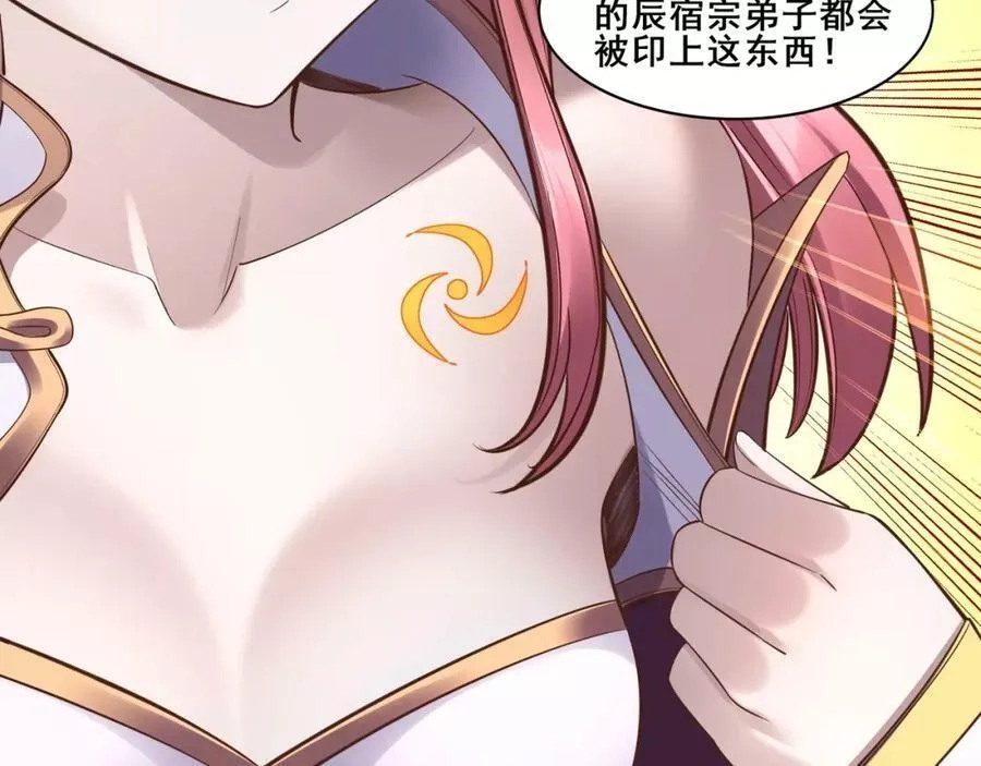 从渡劫开始,第57话 辰宿宗主的请求,第67张